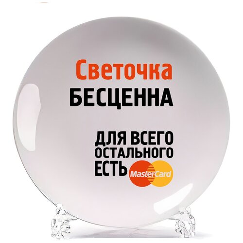фото Тарелка coolpodarok светочка бесценна