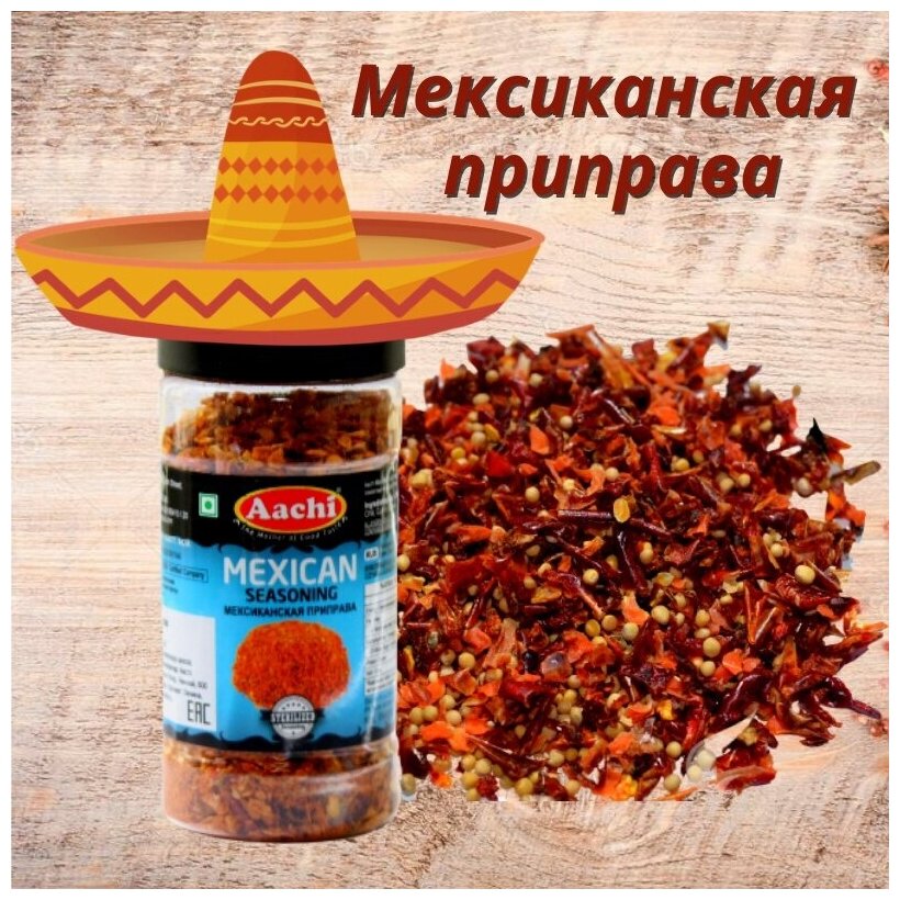 Aachi Мексиканская приправа (MEXICAN SEASONING) 45 г