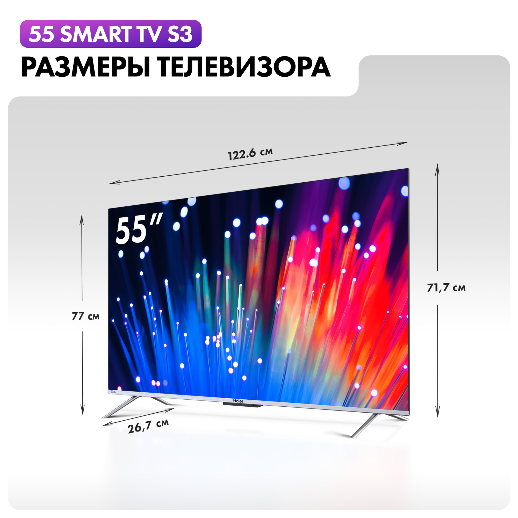 55" Телевизор Haier 55 Smart TV S3 HDR LED QLED HQLED