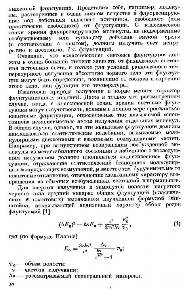 Книга Микроструктура света. Исследования и очерки - фото №5