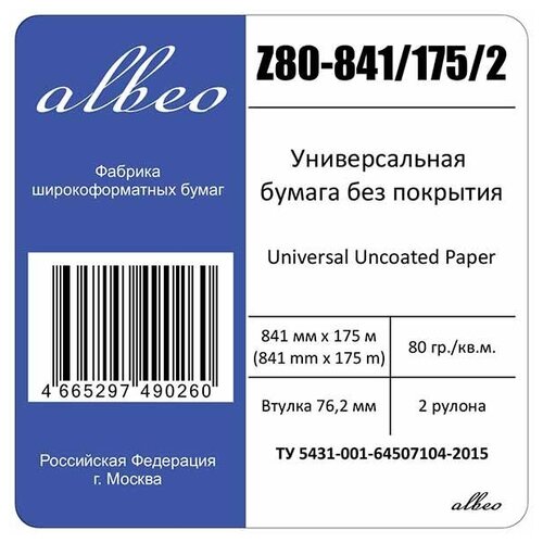 Бумага для плоттеров и инженерных систем А0 Albeo Engineer 841мм x 175м, 80г/кв.м, Z80-841/175/2