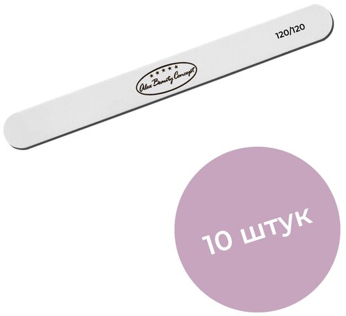 Alex Beauty Concept Пилка для ногтей прямая абразивность 120/120 , цвет белый, 10 штук