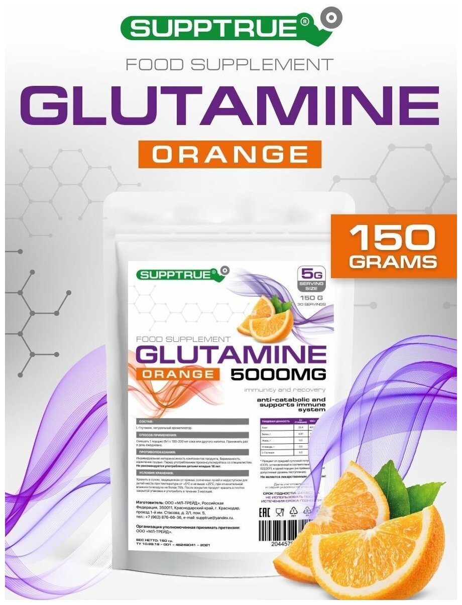 Supptrue Аминокислота Glutamin со вкусом Апельсин 150г