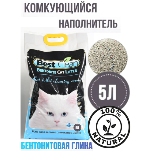 Наполнитель для кошачьего туалета комкующийся, бентонитовый Best Clean без ароматизатора 5л.