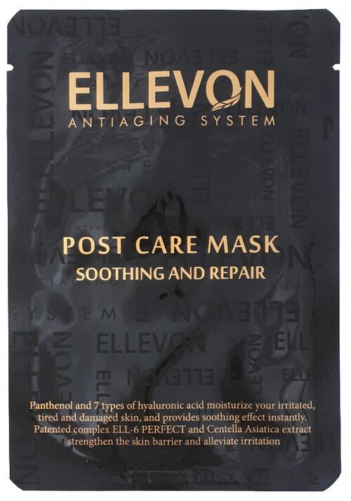 Послепроцедурная маска ELLEVON POST CARE MASK