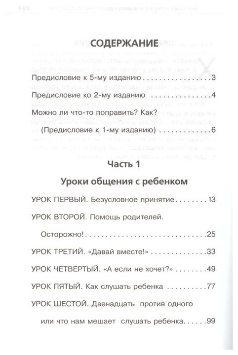 Общаться с ребенком. Как? (Гиппенрейтер Юлия Борисовна) - фото №2