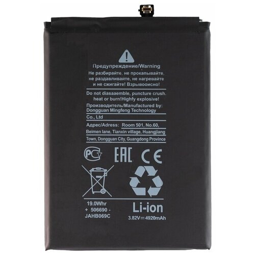 АКБ для Xiaomi Redmi Note 10 Pro ( BN53)