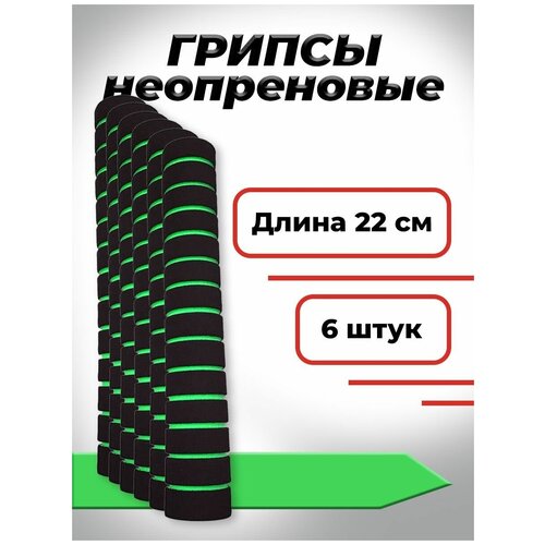 Комплект неопреновых ручек 9 штук. Зеленые