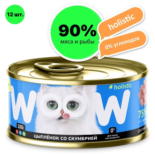 Корм для кошек влажный 12 шт. WOOW.holistic / цыпленок со скумбрией / холистик / кошачий / для котят / для стерилизованных кошек /жидкий