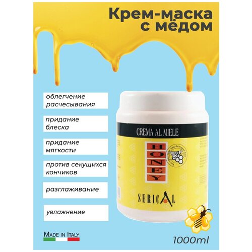 Крем-маска с мёдом SERICAL HONEY CREAM, 1000 мл