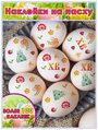 Наклейки на Пасху Христос Воскрес / стикеры Наклейки на яйца набор для декорирования яиц Пасхальный декор Пасха
