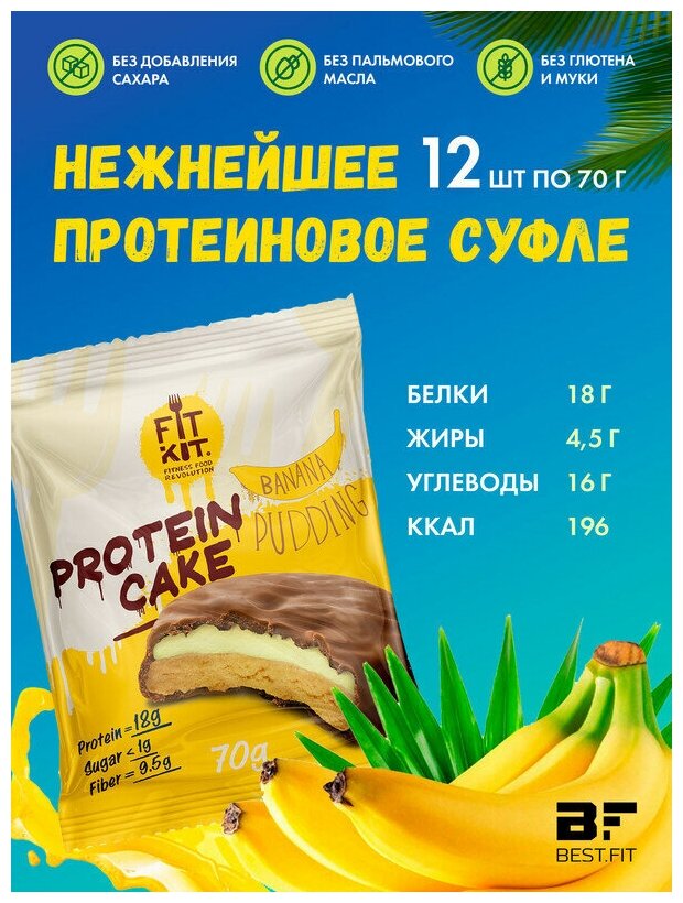 Fit Kit, Protein Cake, 12шт x 70г (Банановый пудинг)