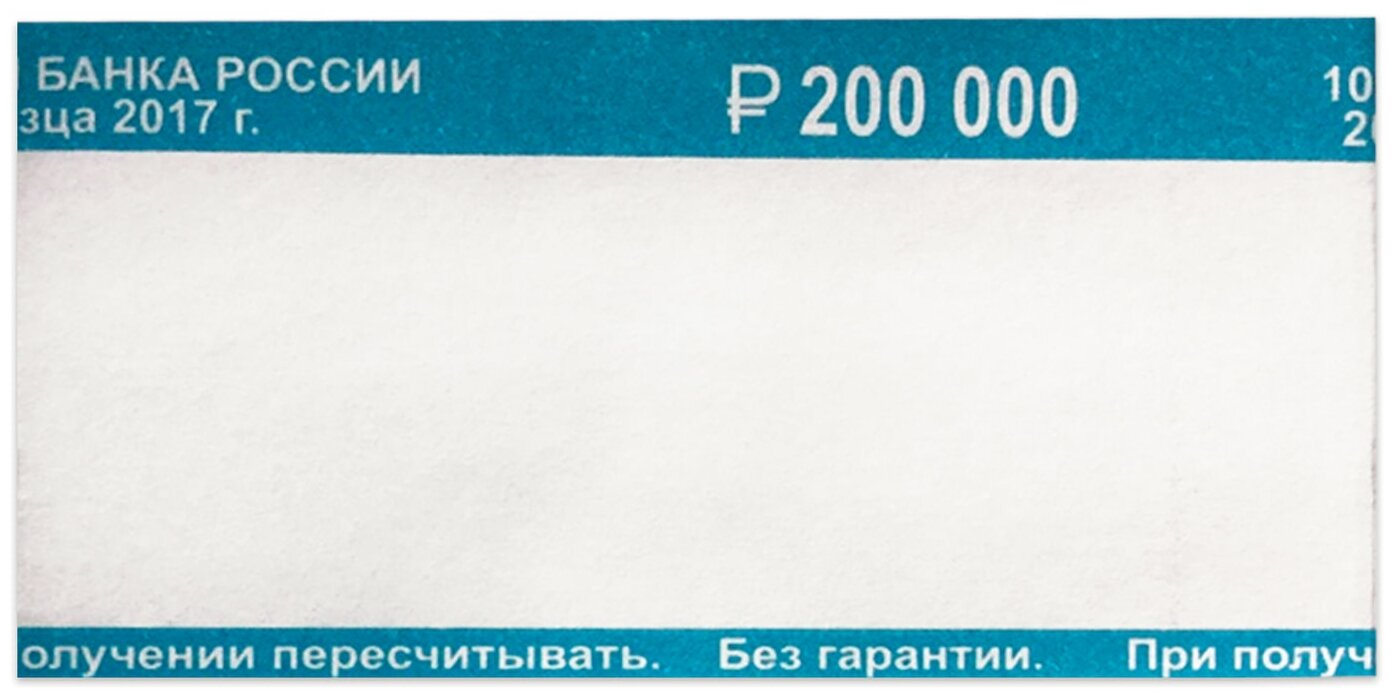 Бандероли кольцевые, комплект 500 шт, номинал 2000 руб.