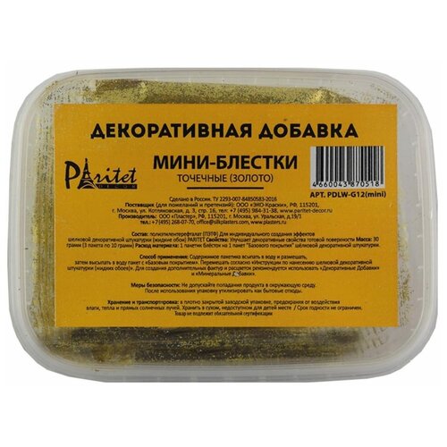 Мини блестки Paritet PDLW-G12