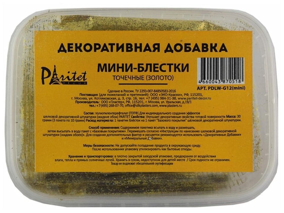 PARITET Мини Блестки Золото-Точки 30гр PDLW-G12