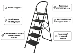 Лестница-стремянка MAXIFIX стальная, 5 ступеней, с антискользящим покрытием