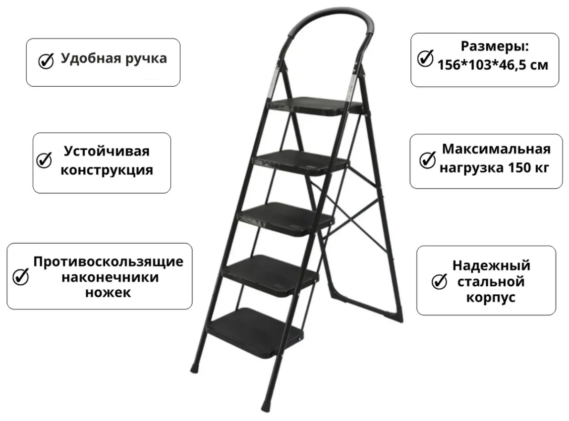 Стремянка лестница MAXIFIX 5 ступеней, нагрузка 150 кг. антискользящая стальная черная