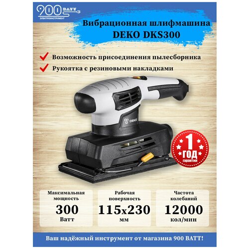 вибрационная шлифмашина deko dks300 Вибрационная шлифмашина DEKO DKS300