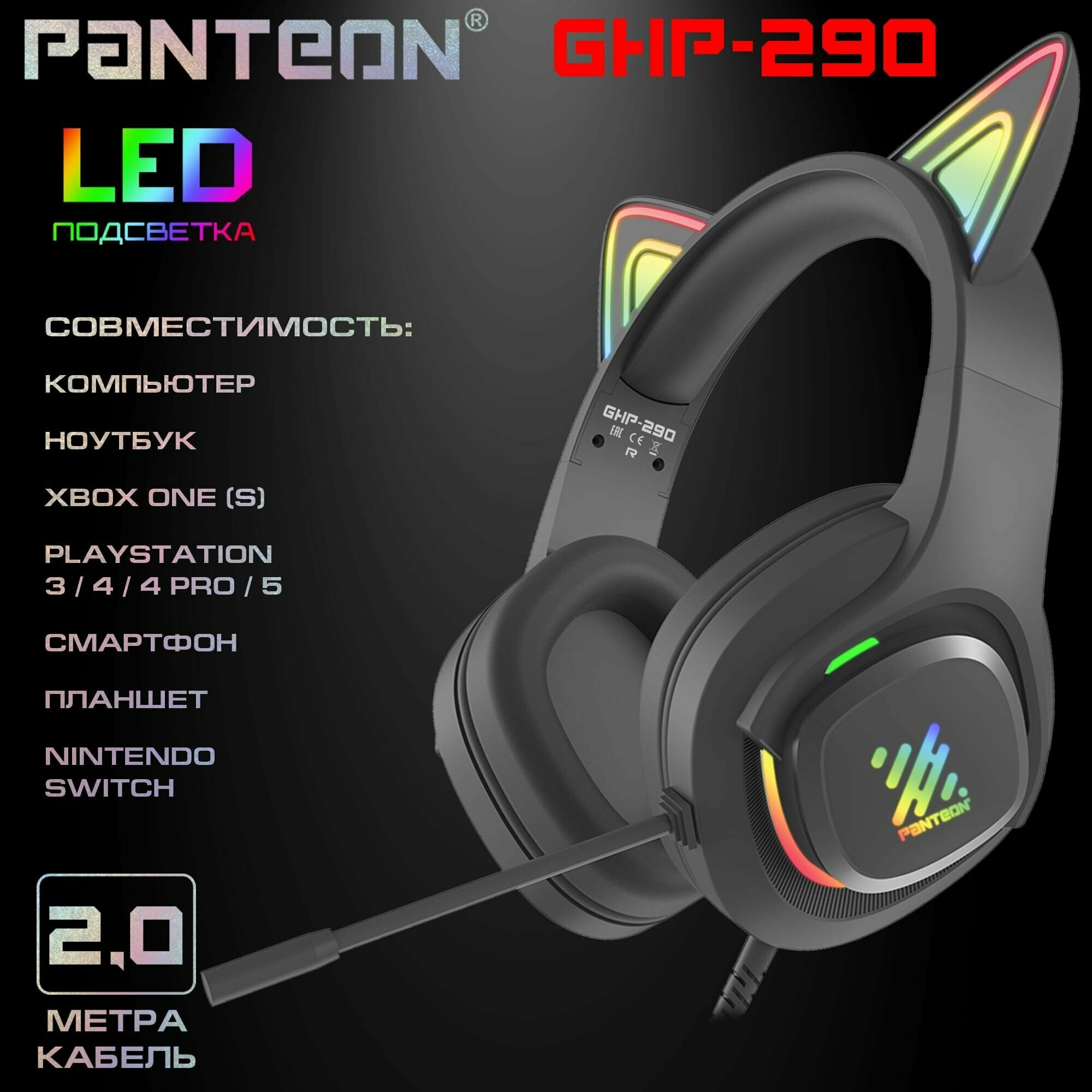 Игровые наушники с микрофоном PANTEON GHP-290 черные