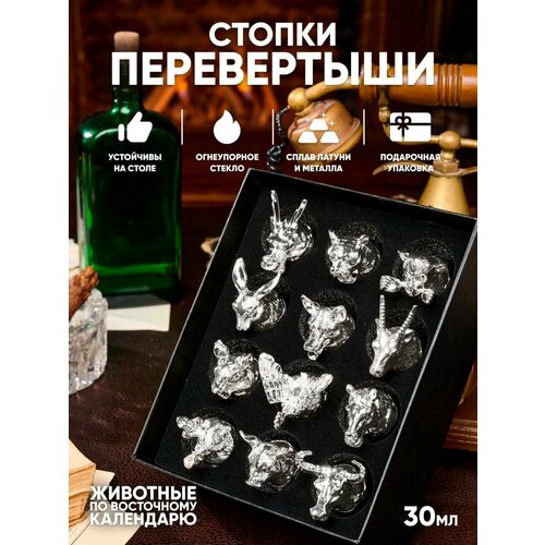 Рюмки-перевертыши Подарочный набор для мужчины от бренда Bagira 1864₽