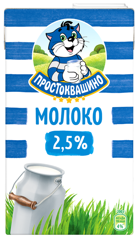 Молоко Простоквашино 2.5% 950мл Danone - фото №2