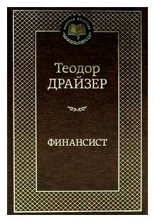 Финансист