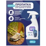 Водоотталкивающий спрей для обуви WAKSME Shoe Protect Comfort - изображение