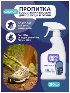 Водоотталкивающий спрей для обуви WAKSME Shoe Protect Comfort