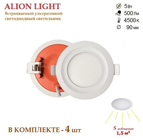Alion Light  Светильник светодиодный встраиваемый 5Вт 4500K белый-4шт