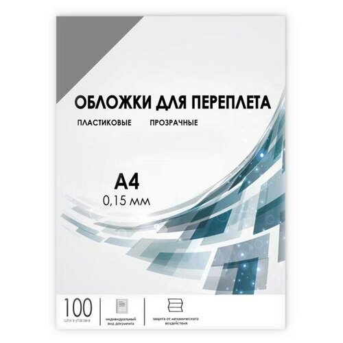 ГЕЛЕОСобложка прозрачная A4 150 мкм, пластикпрозрачно-дымчатый100 шт. braubergдвухсторонняя для переплета a4 150 мкм пластикпрозрачно синий100 шт