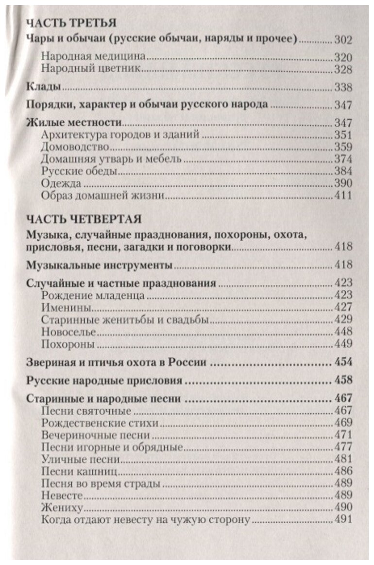 Русский народ, его обычаи, обряды, предания, суеверия и поэзия - фото №2