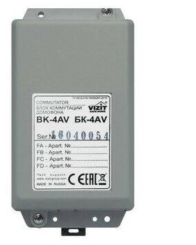 БК-4AV VIZIT Этажный коммутатор (емкость до 4 абонентов) встроенный разветвитель видео сигнала с повышенной помехоустойчивостью