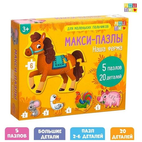 Макси- пазлы 'Наша ферма', 5 пазлов, 20 деталей