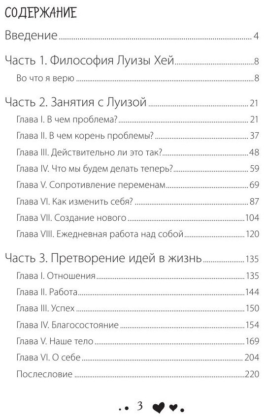 Исцели свою жизнь (Хей Луиза) - фото №5