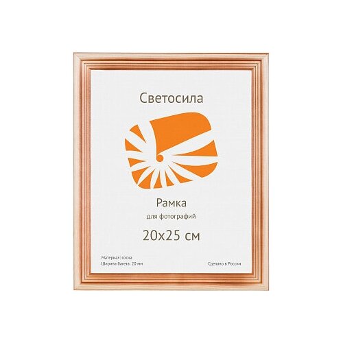 Фоторамка Светосила 20x25 сосна с20, со стеклом