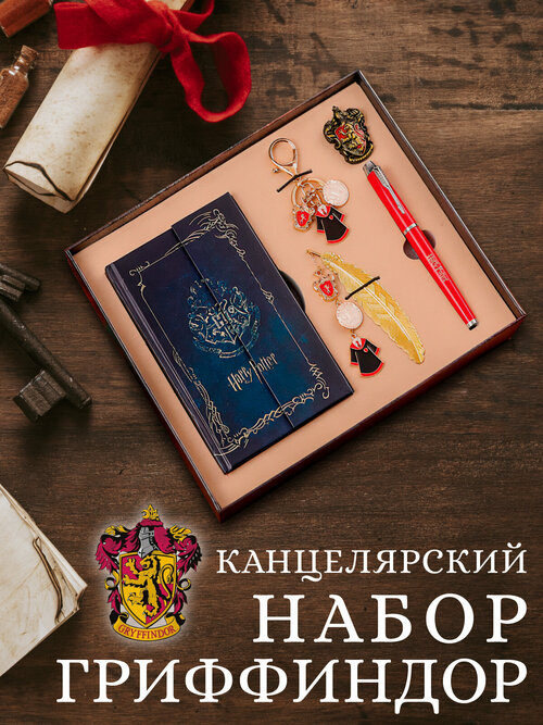 Подарочный канцелярский набор Гриффиндор с блокнотом, закладкой, ручкой, значком, брелком/ Гарри Поттер