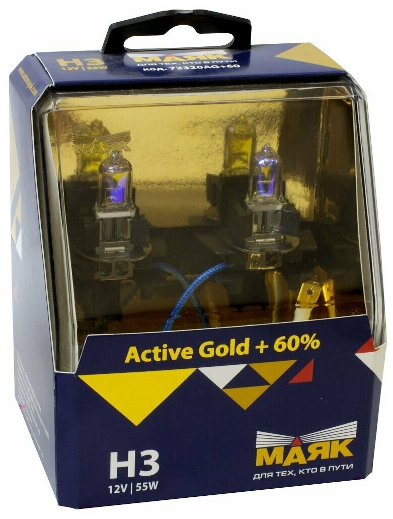 Н 3 12V 55W PK22s Active Gold +60% "Маяк" лампа автомобильная