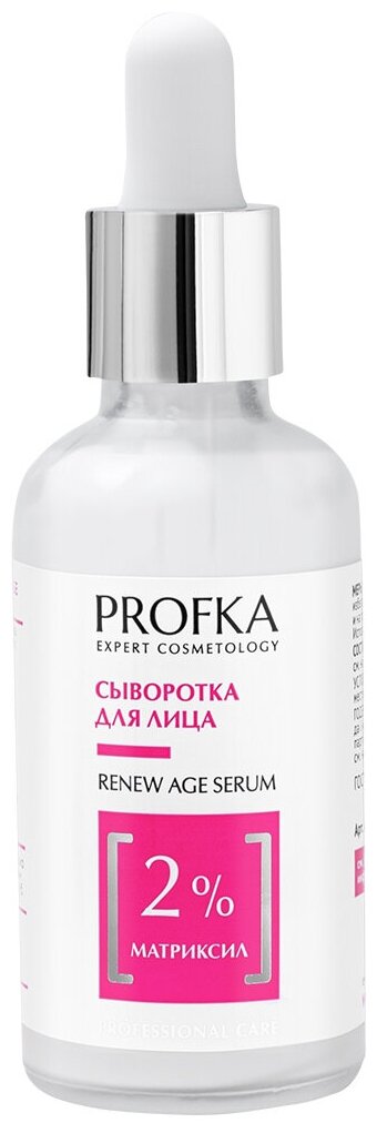 PROFKA Expert Cosmetology Сыворотка для лица RENEW Age Serum с матриксилом, 50 мл — фото 1