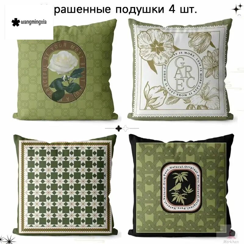 Премиальный велюровый комплект декоративных наволочек, винтажный оттенок, 45x45 см, 4 шт.