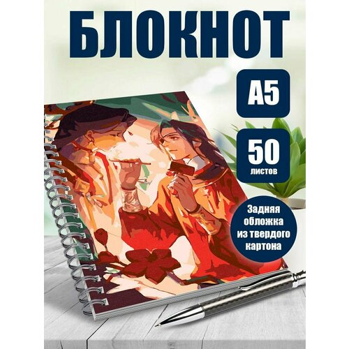 Тетрадь в клетку аниме Благословление небожителей