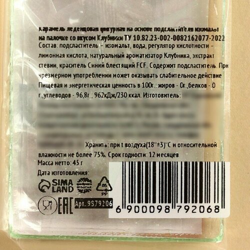 Леденец-прямоугольник «Мыло», вкус: клубника, 45 г.