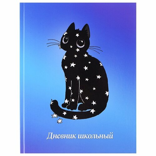 Дневник Альфа 1-11 классы Леди кошка 48 листов твердый переплет 110011 353₽