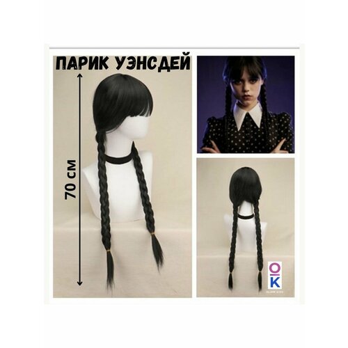 Парик карнавальный ОлимпКидс 