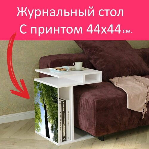 Журнальный стол 