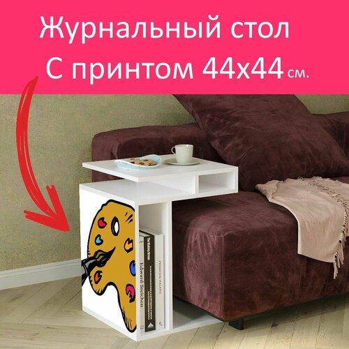 Журнальный стол 