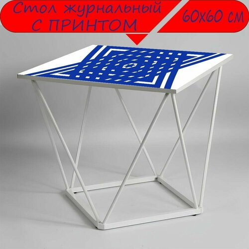 Журнальный стол 