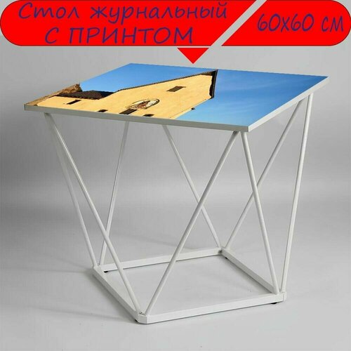 Журнальный стол 