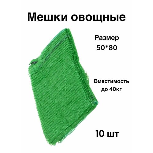 Мешки сетчатые, овощные, фиолетовые, 10 шт.