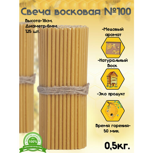 Свечи восковые медовые №100 - 0,5кг, с гравировкой спаси и сохрани