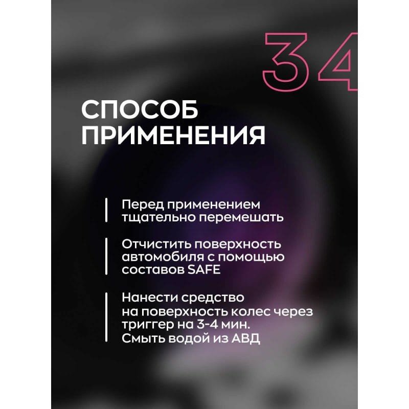 Очиститель дисков шин Smart Open Fresh Wheel 0.5л — фото 8